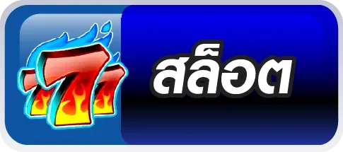 สล็อต mgwin289
